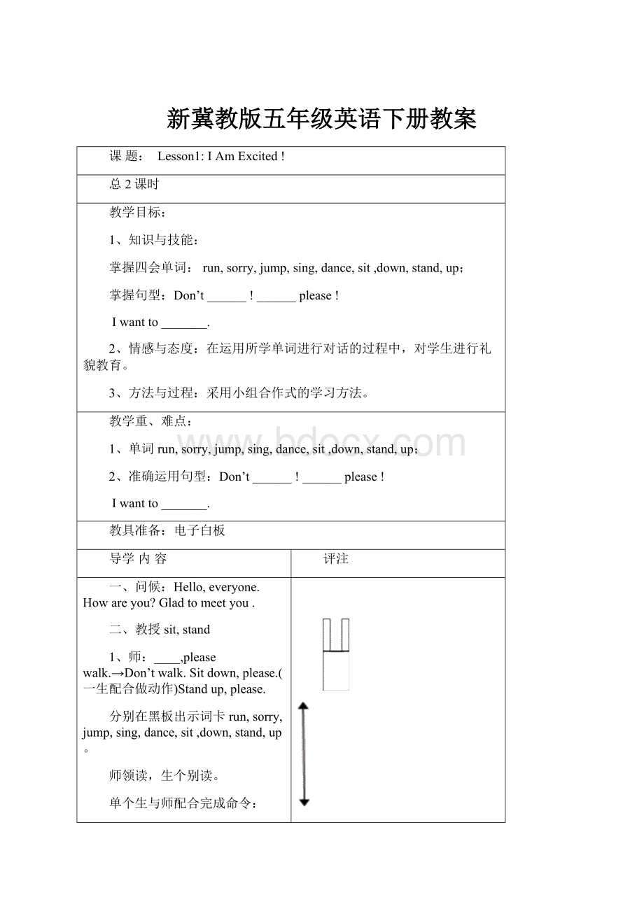 新冀教版五年级英语下册教案.docx