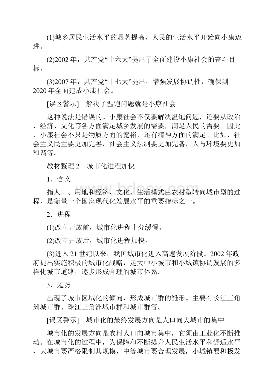 最新高中历史第四单元中国社会主义建设发展道路的探索第21课经济腾飞与生活巨变学案岳麓版必修2.docx_第2页