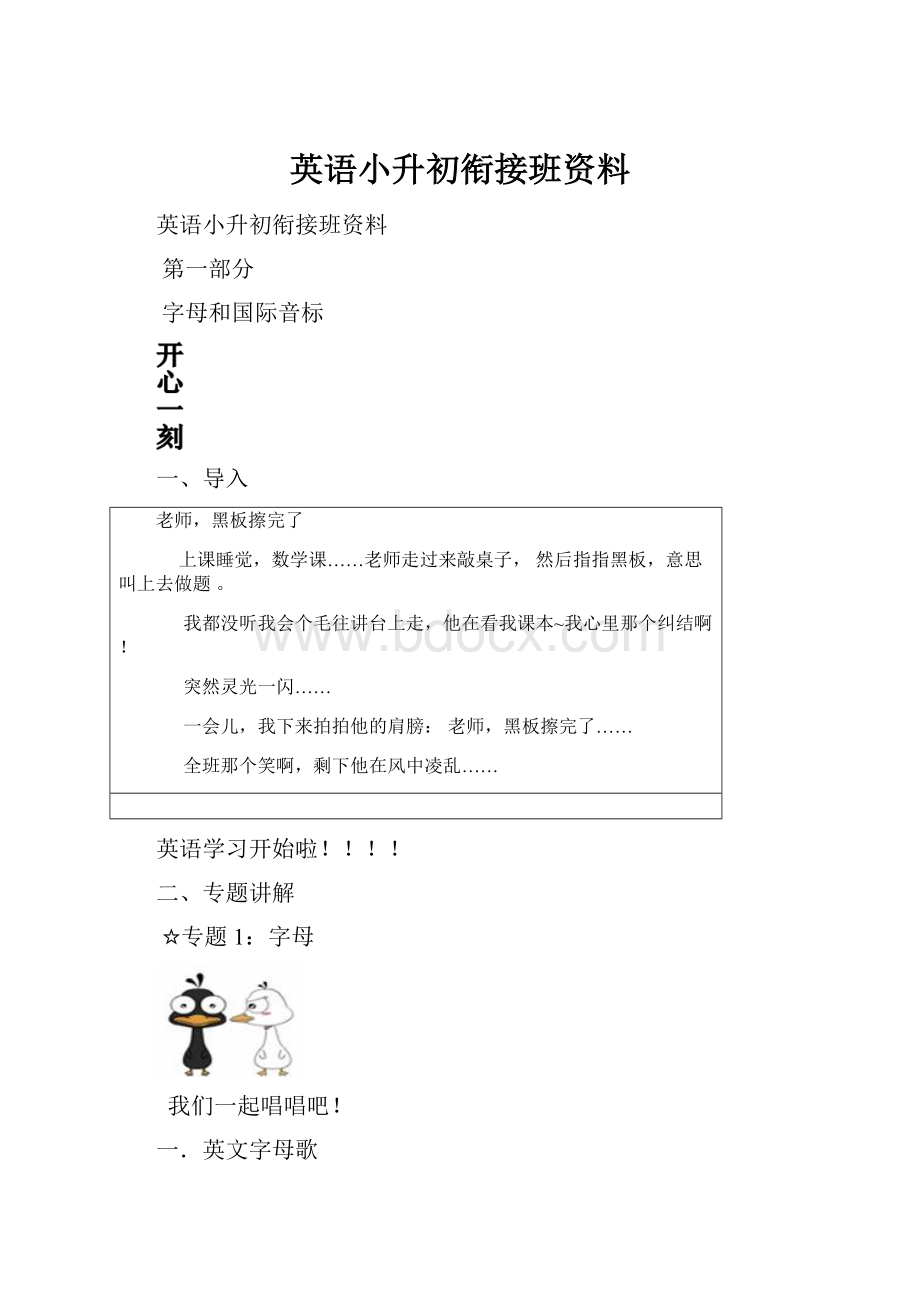 英语小升初衔接班资料.docx