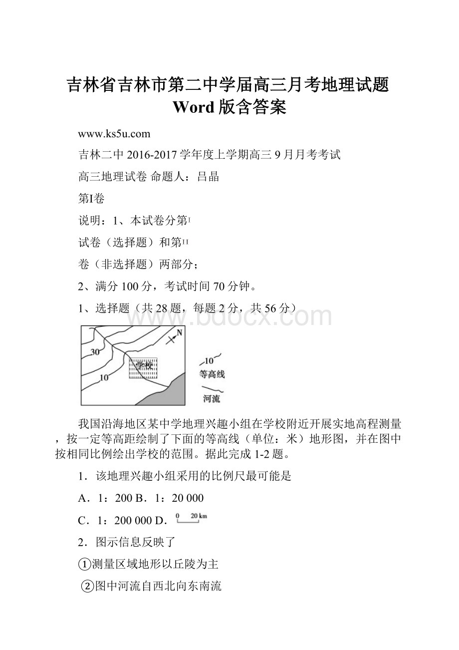 吉林省吉林市第二中学届高三月考地理试题Word版含答案.docx