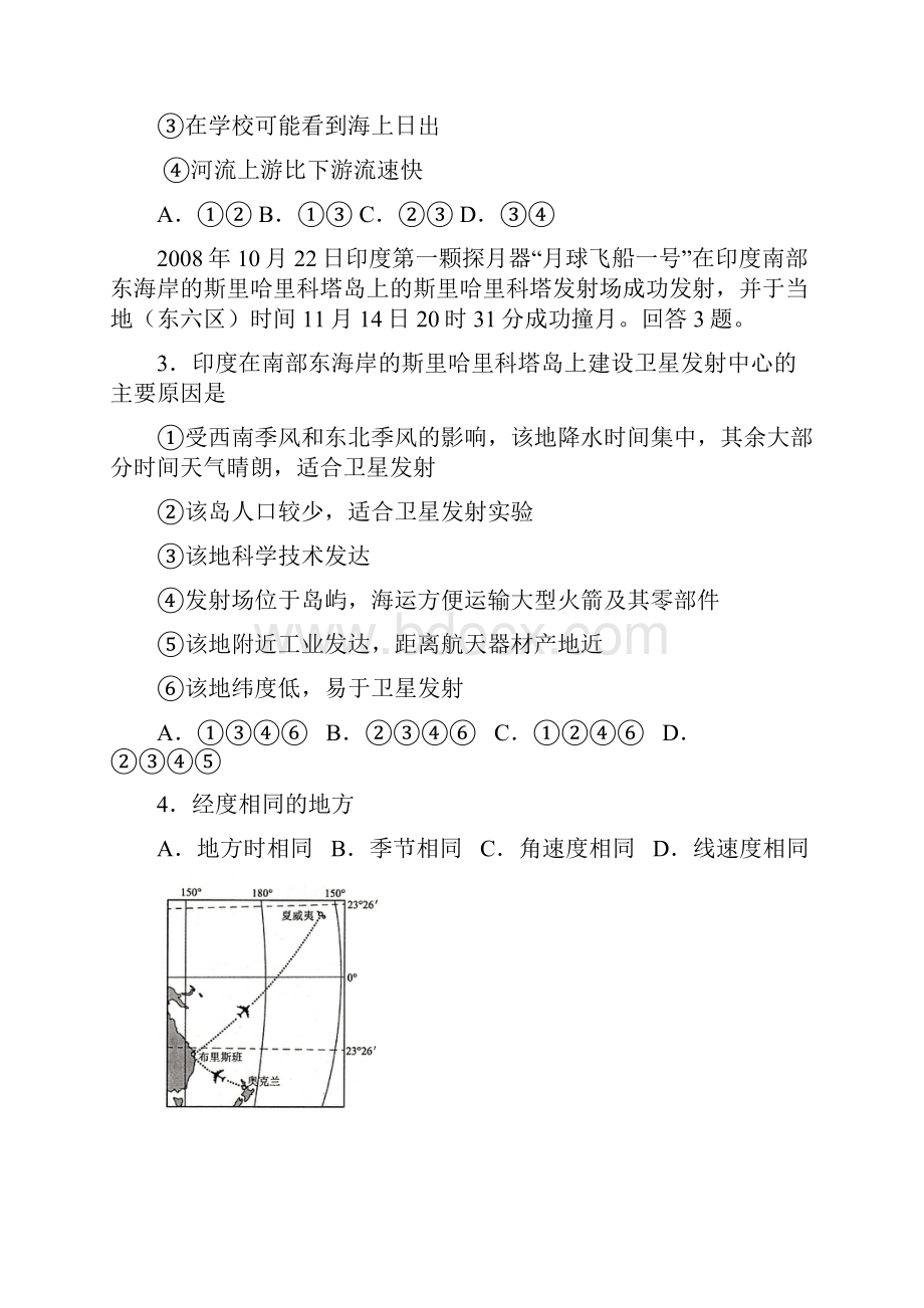 吉林省吉林市第二中学届高三月考地理试题Word版含答案.docx_第2页