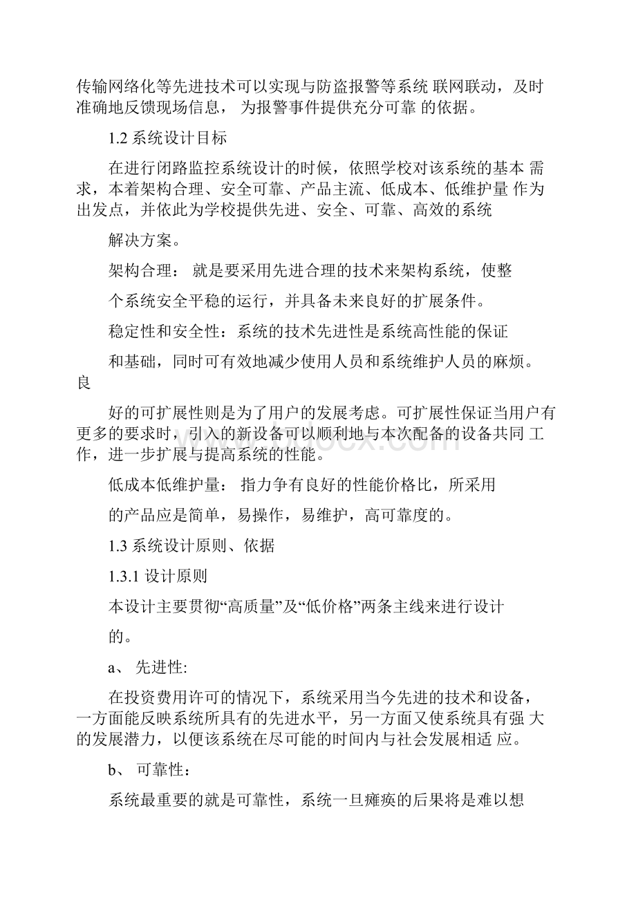 校园网络监控建设方案.docx_第2页