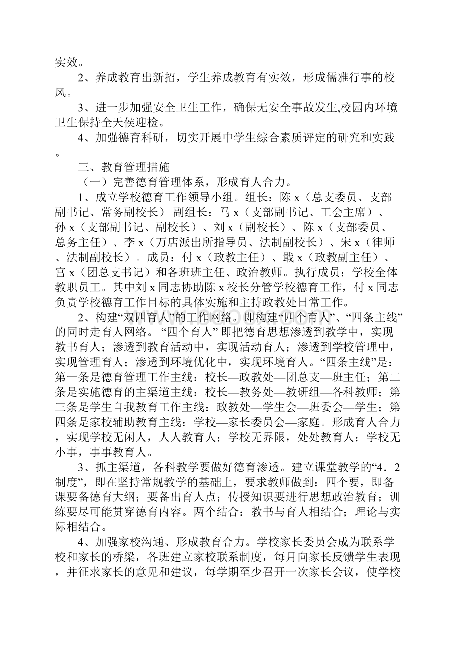 学年德育工作计划完整版.docx_第2页