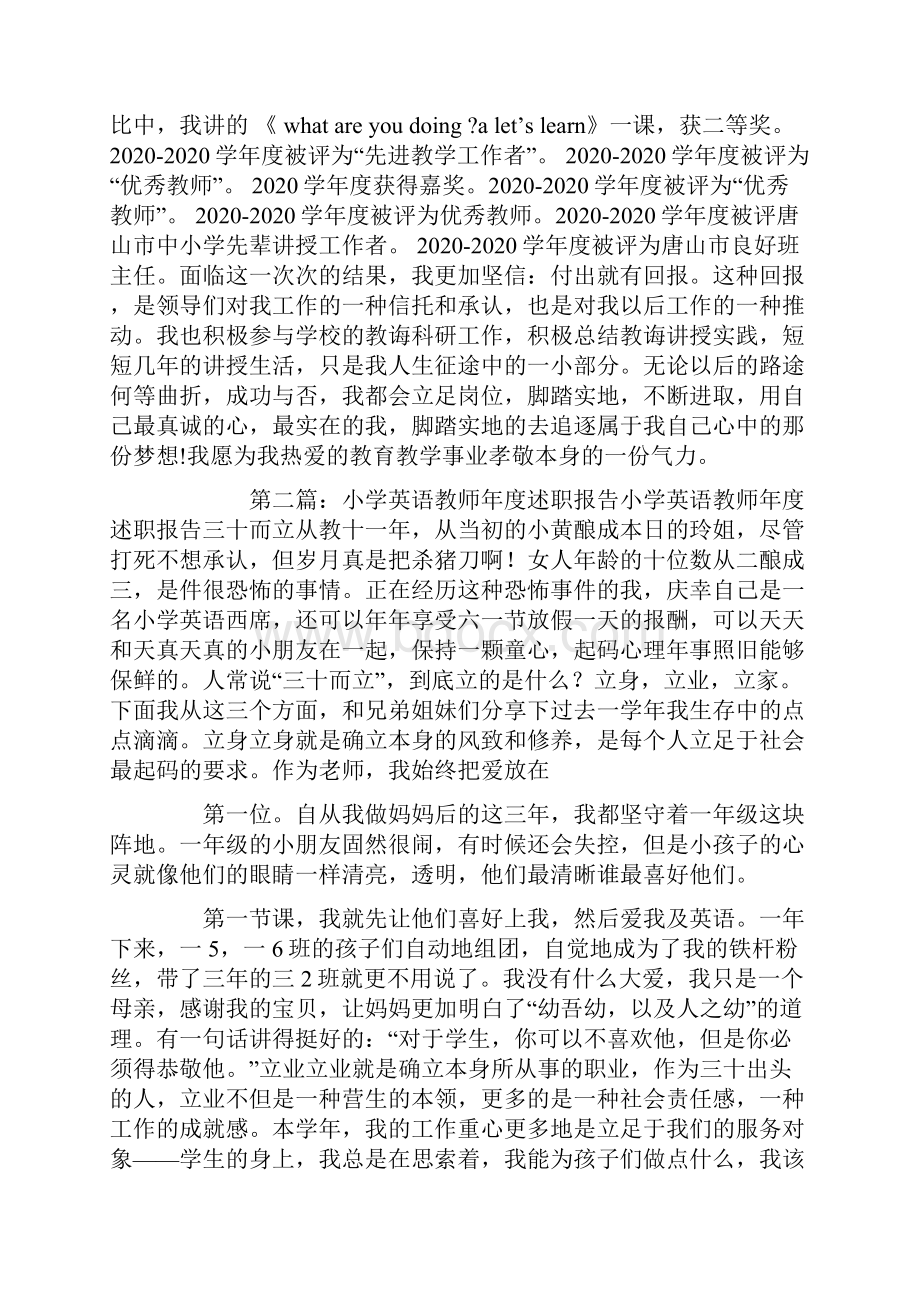 小学英语教师述职报告.docx_第2页