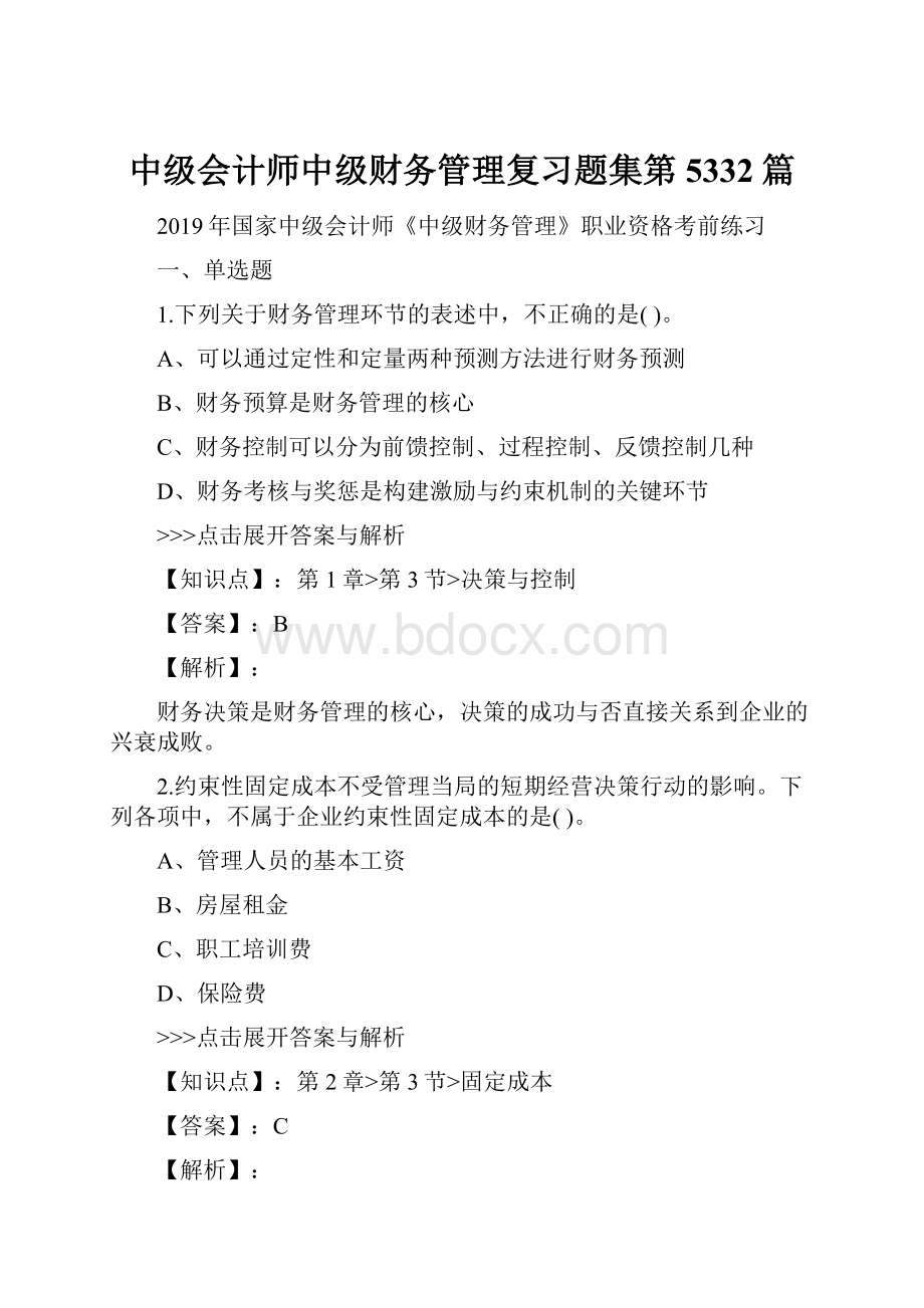 中级会计师中级财务管理复习题集第5332篇.docx