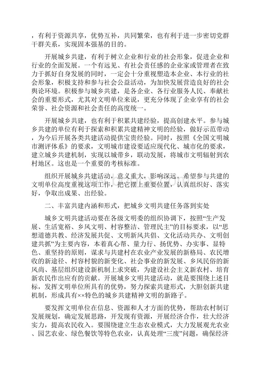 在我市城乡精神文明共建推进会上的讲话与在房地产开发工作会议上的讲话稿汇编.docx_第3页