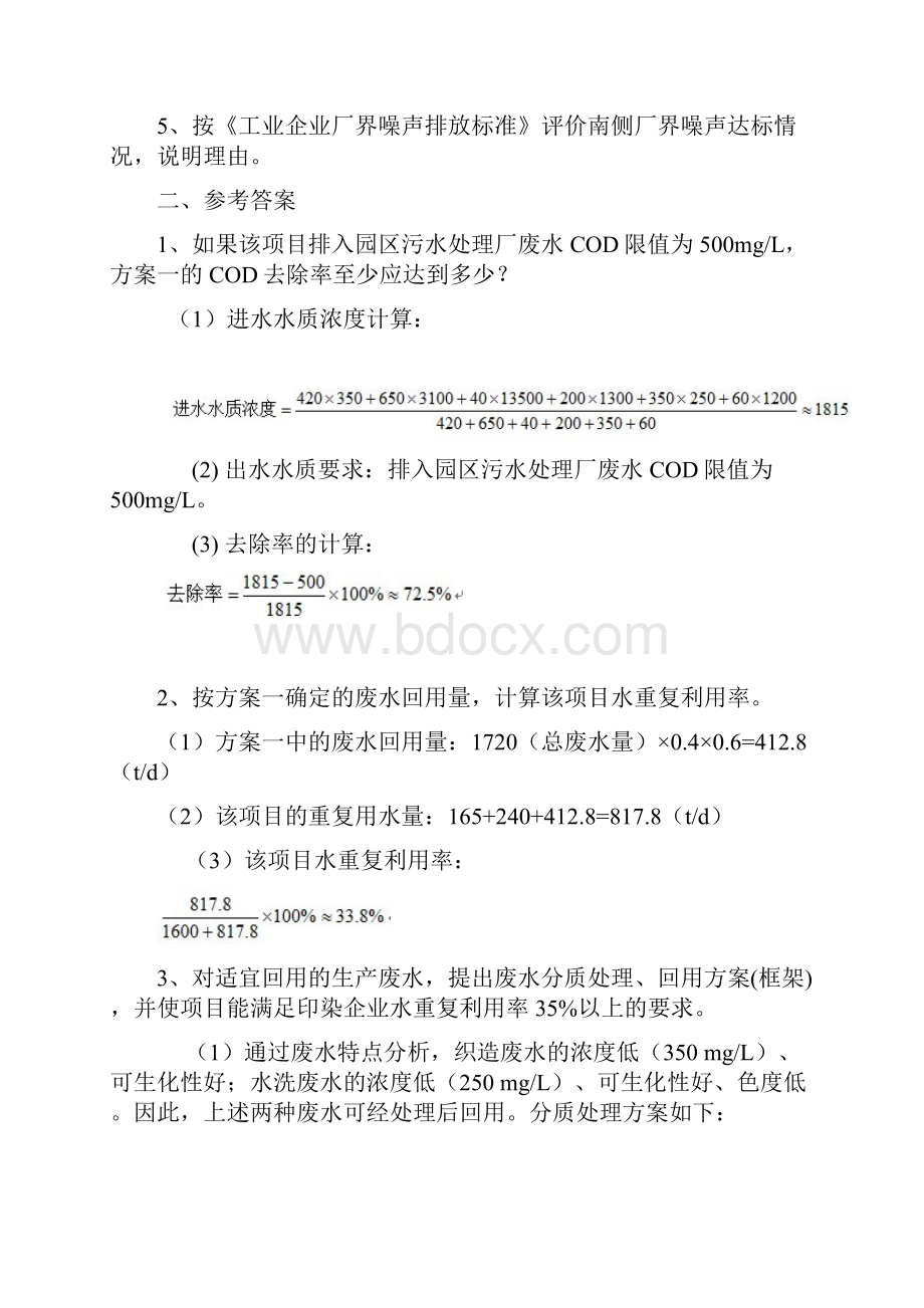 环评师案例考题纺织印染.docx_第3页