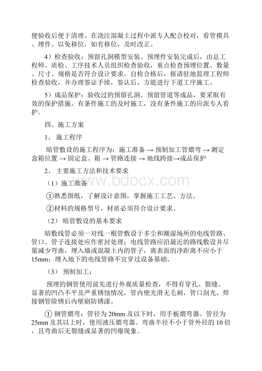 电气预埋管专项施工方案.docx_第3页