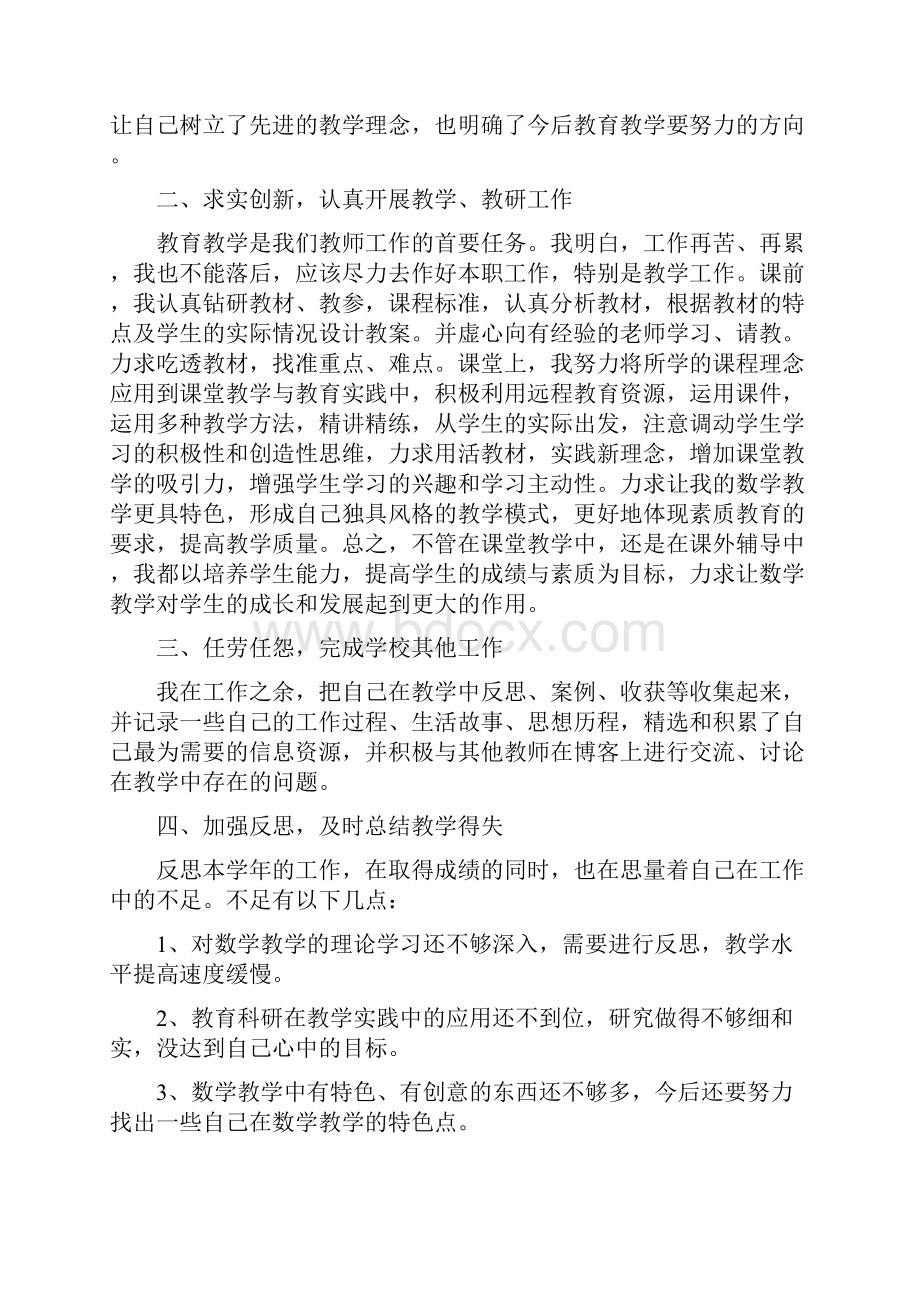 幼儿园教师以老带新工作总结范文.docx_第2页