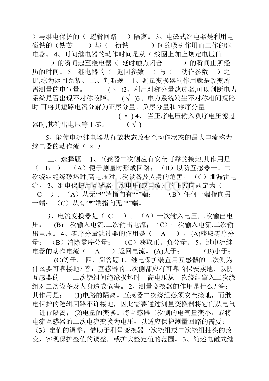 继电保护习题和答案参考资料.docx_第3页