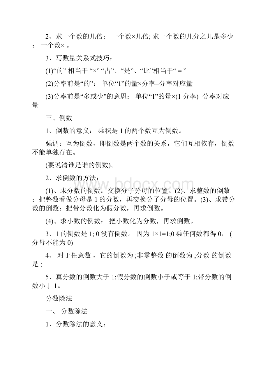 小学六年级数学上册知识点复习.docx_第2页