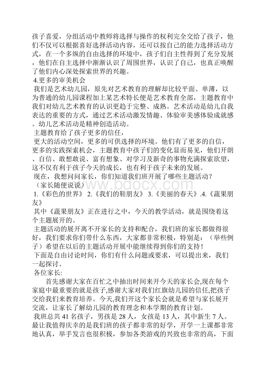 小班家长学校讲稿2篇.docx_第3页