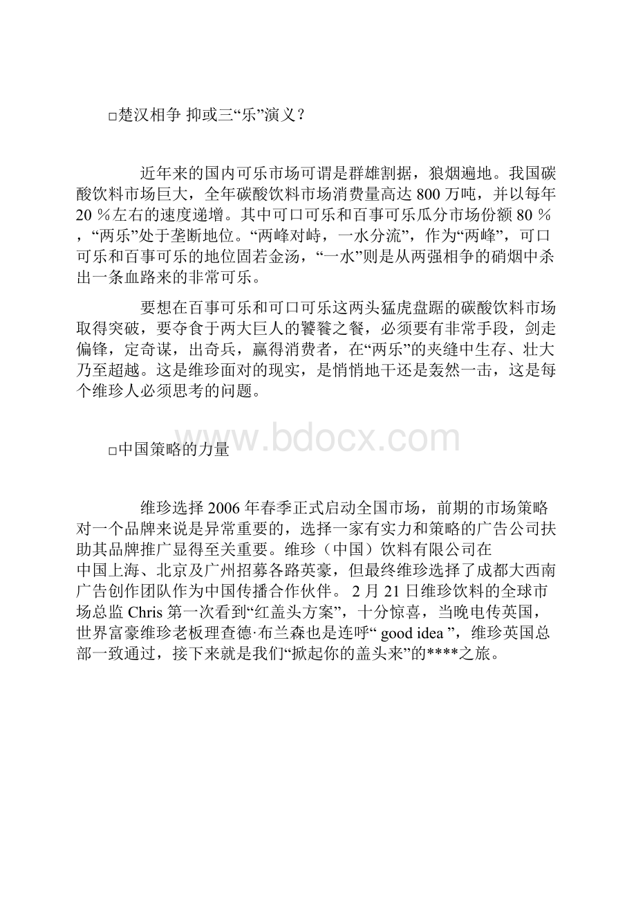 维珍饮料中国市场启动仪式策划方案.docx_第3页