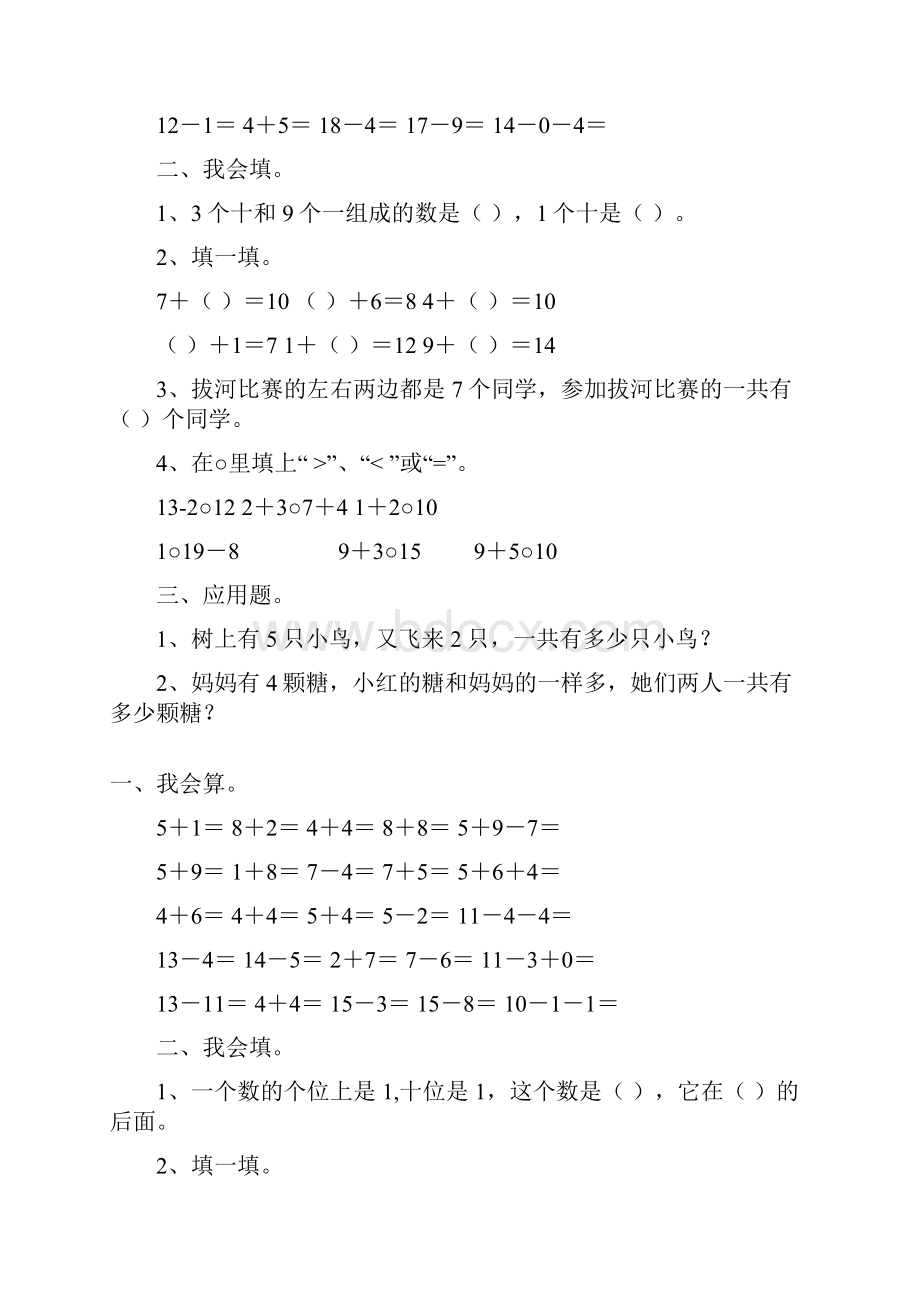 一年级数学上册天天练13.docx_第3页