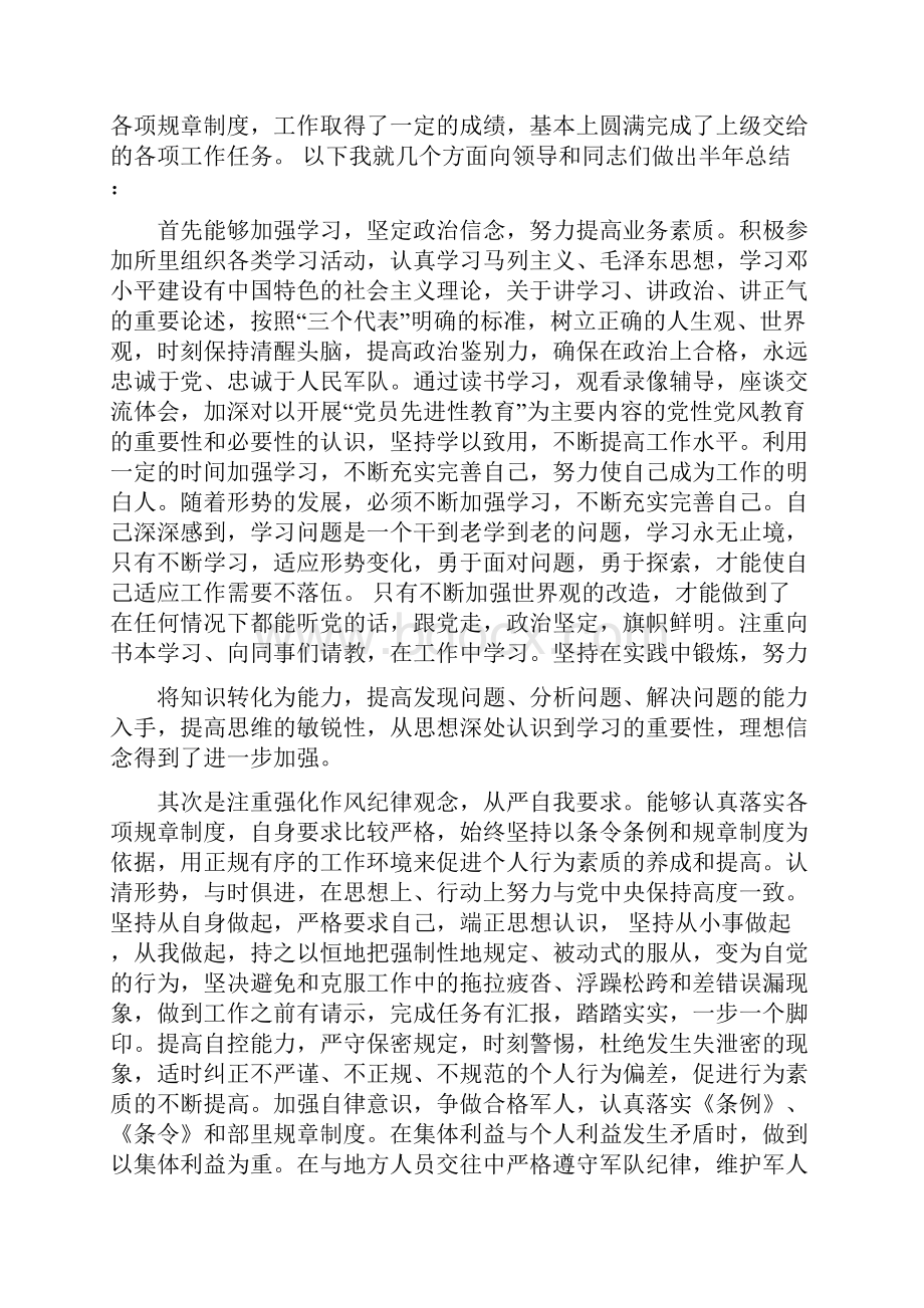 军队士官半年工作总结多篇范本.docx_第3页