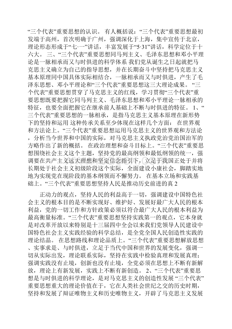 三个代表重要思想与当代大学生.docx_第2页