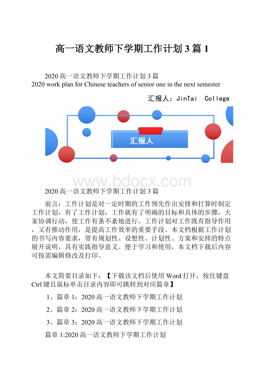 高一语文教师下学期工作计划3篇1.docx_第1页