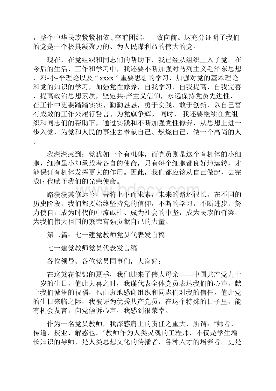 教师党员代表发言稿精选多篇.docx_第3页