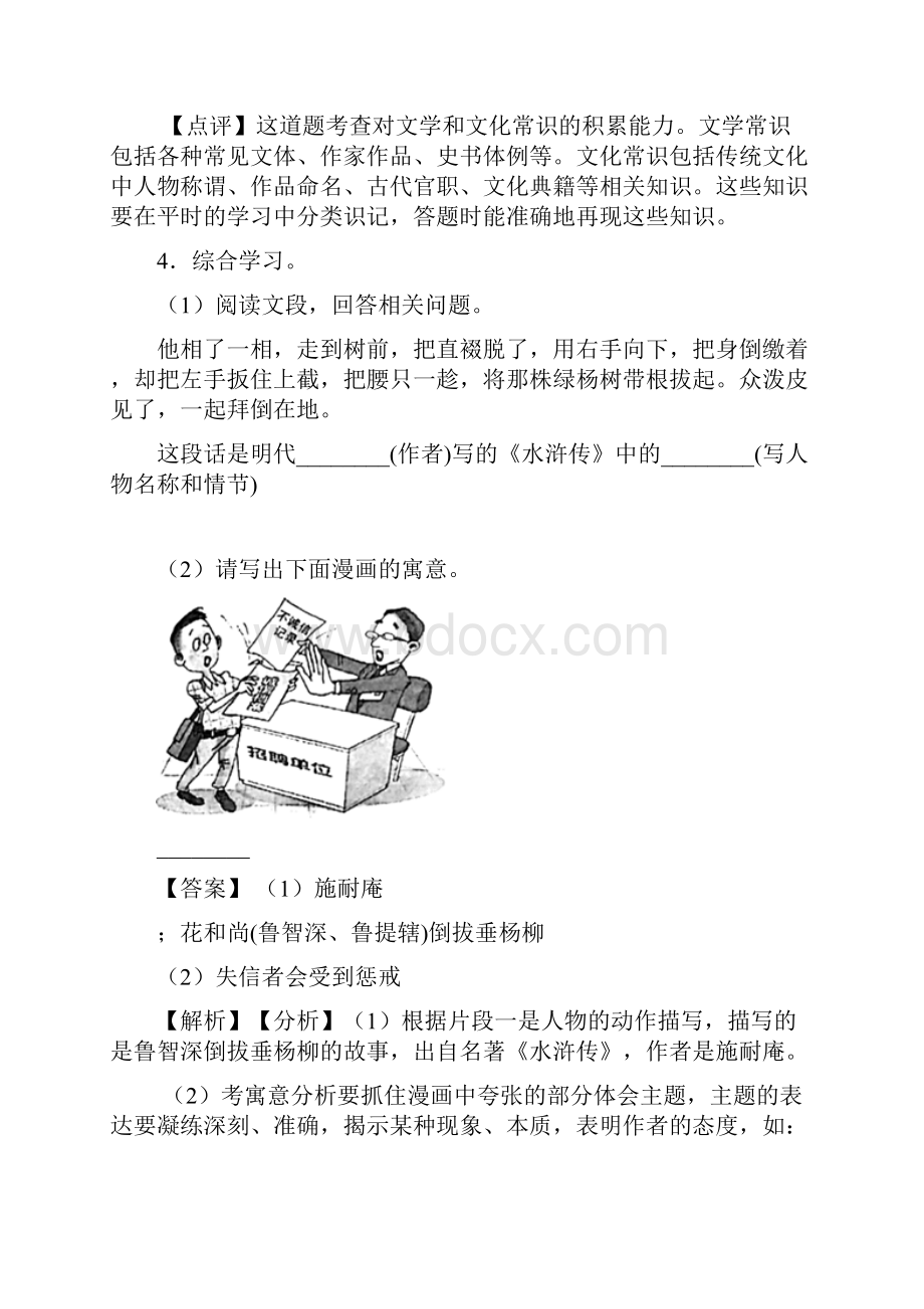 语文部编版八年级语文下册练习题 常识及名篇名著含答案解析50.docx_第3页