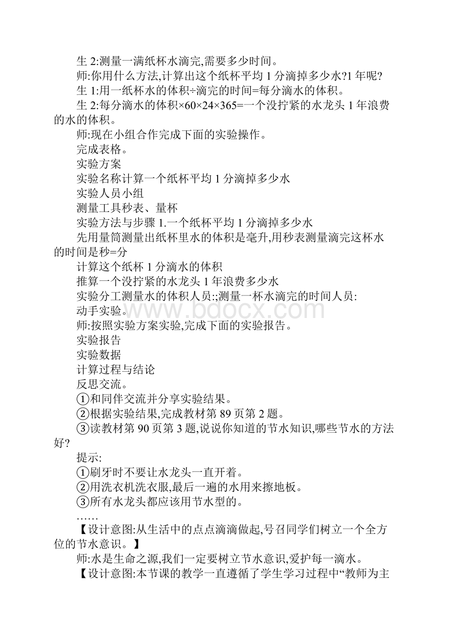 K12学习XX四年级上册数学好玩教学设计反思作业题答案北师大版.docx_第2页