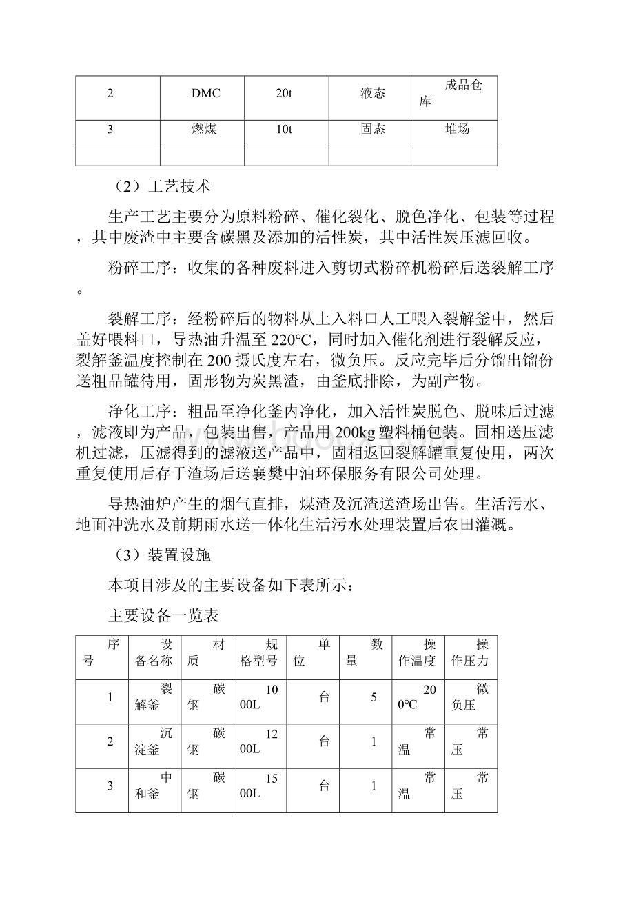 安全设计诊断报告汇编.docx_第3页