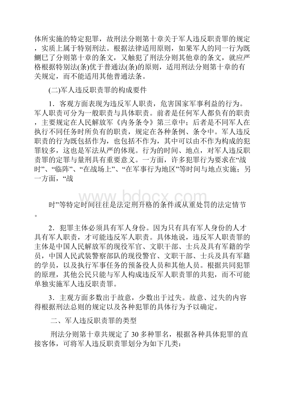 30第三十章 军人违反职责罪.docx_第2页