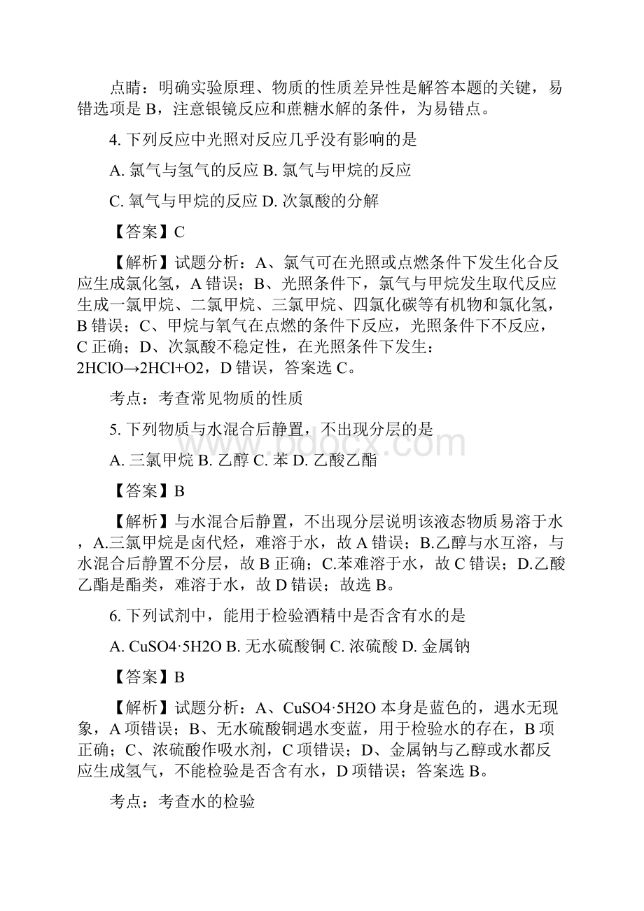 重庆市第一中学学年高二下学期期中考试化学.docx_第3页