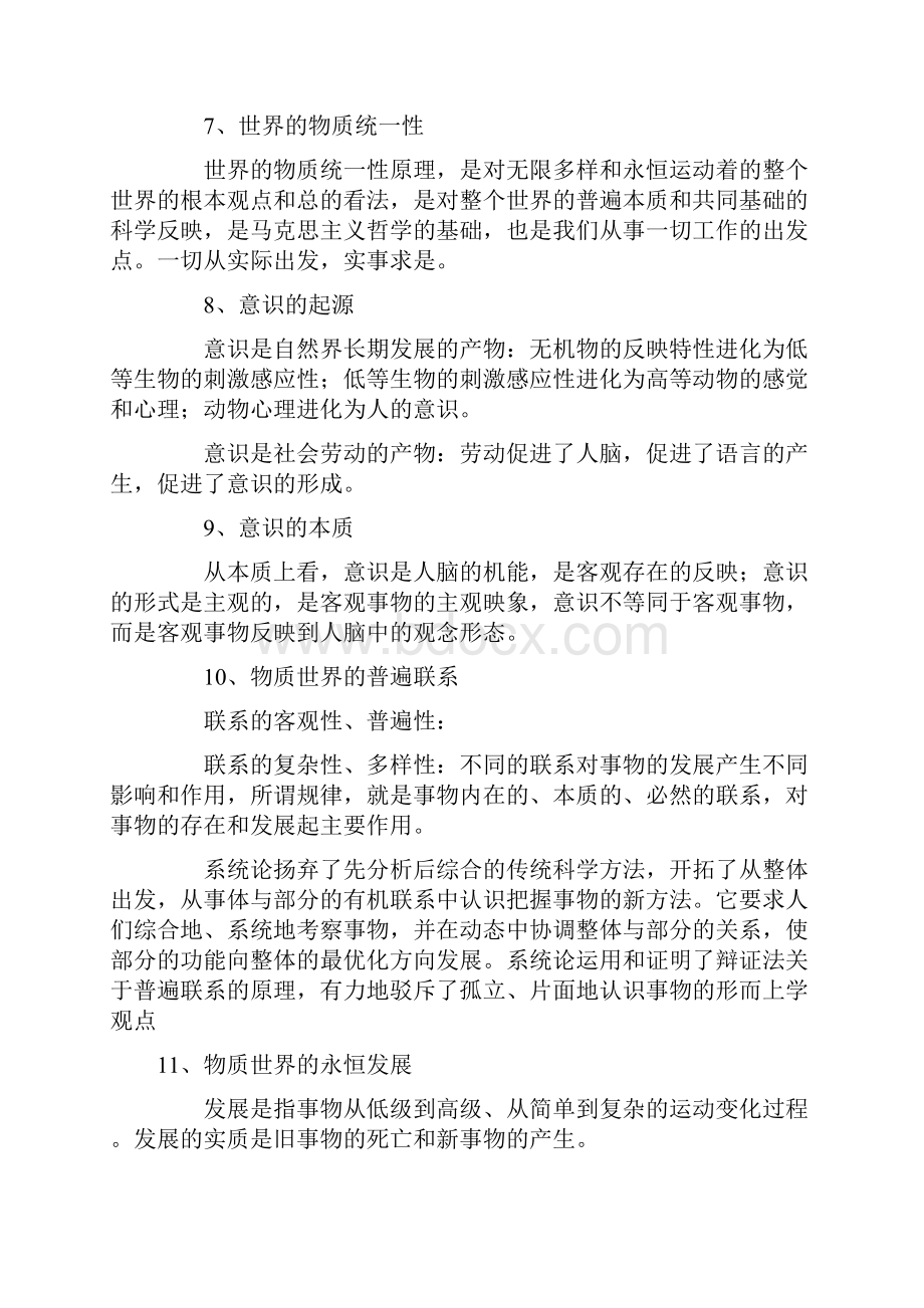 事业单位招聘公共基础考点要点精华汇总.docx_第3页