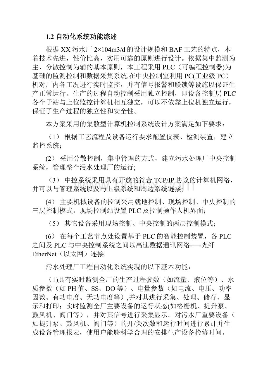 污水厂自动化控制系统技术方案.docx_第2页