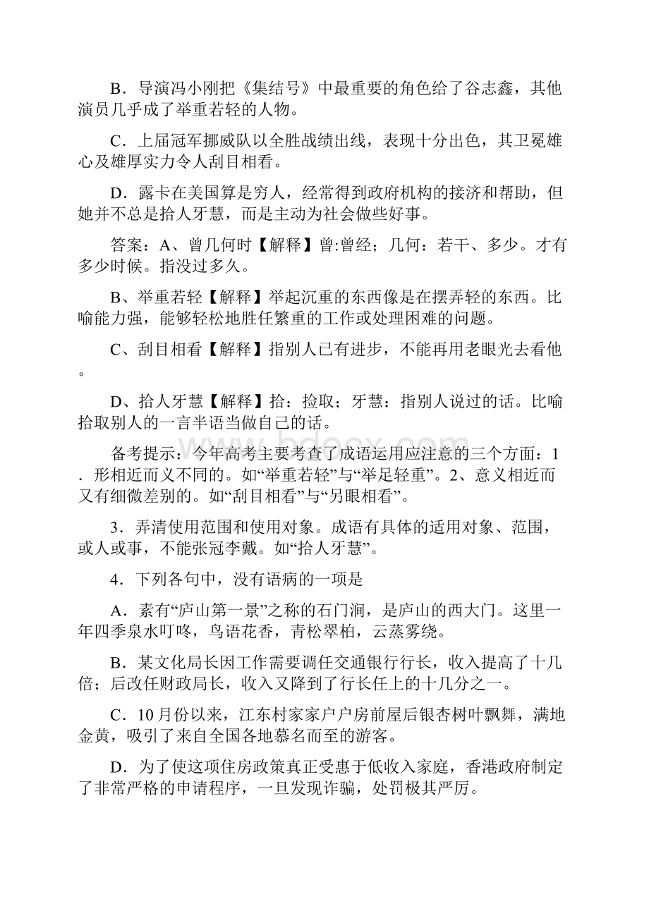 普通高等学校招生全国统一考试 语文江西卷答案与解析.docx_第3页