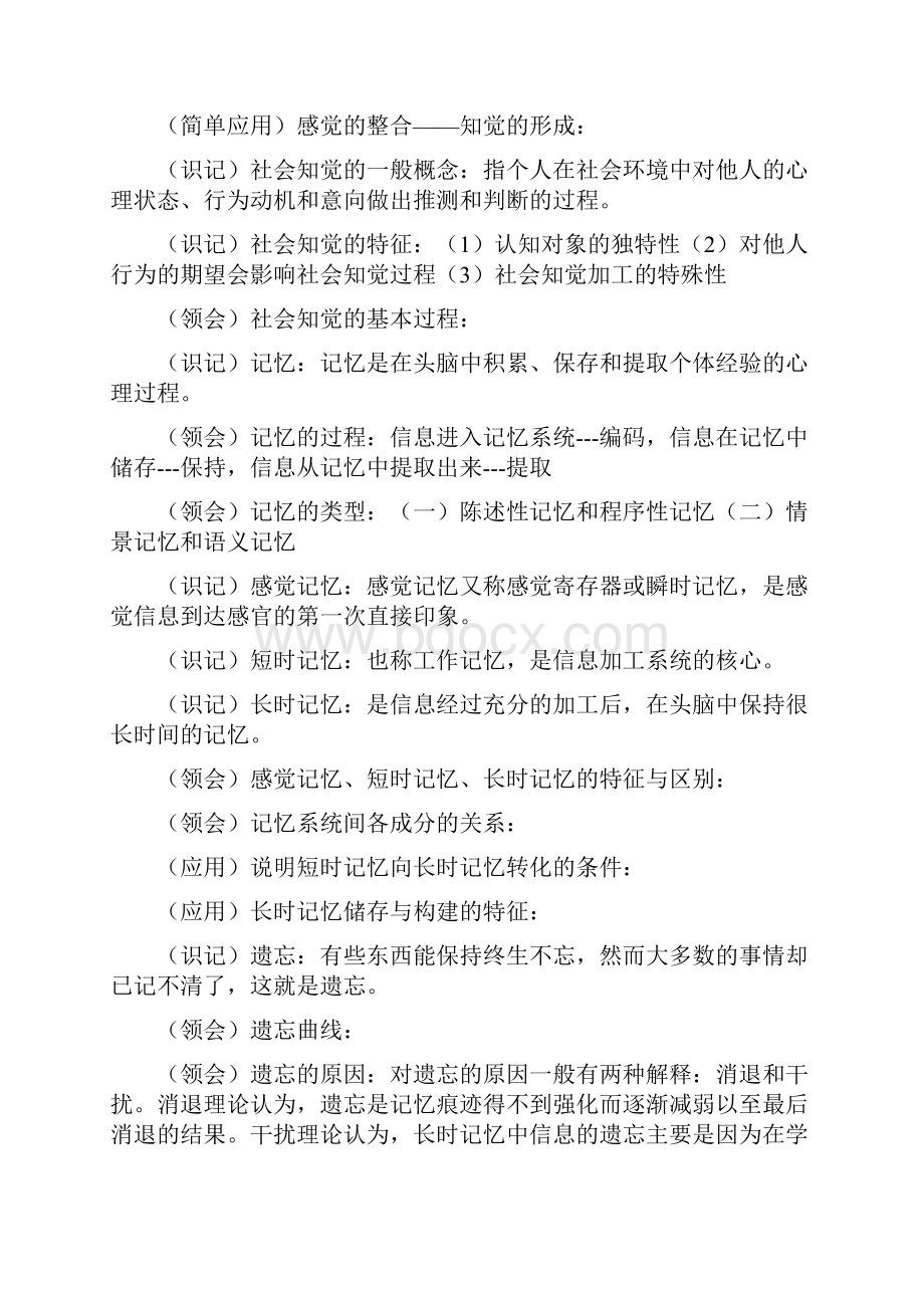 心理学考核知识点教学文稿.docx_第3页