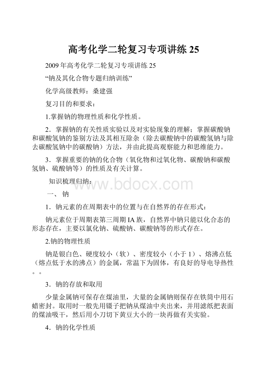 高考化学二轮复习专项讲练25.docx