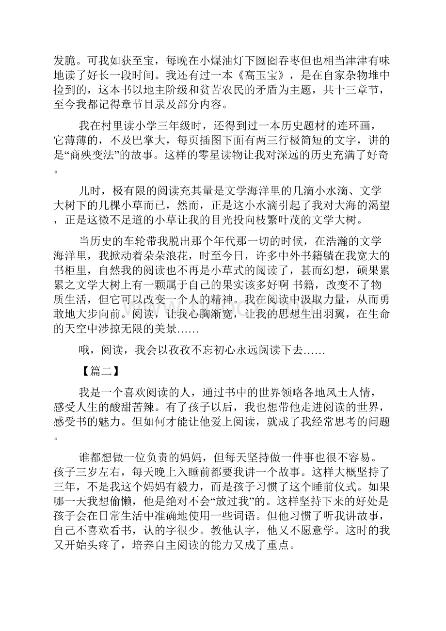 品悦书香征文五篇.docx_第2页