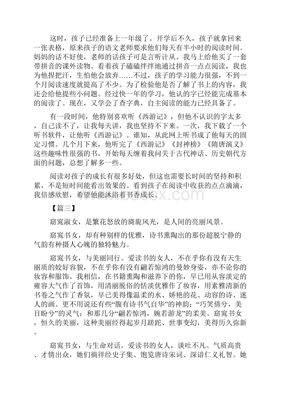 品悦书香征文五篇.docx_第3页