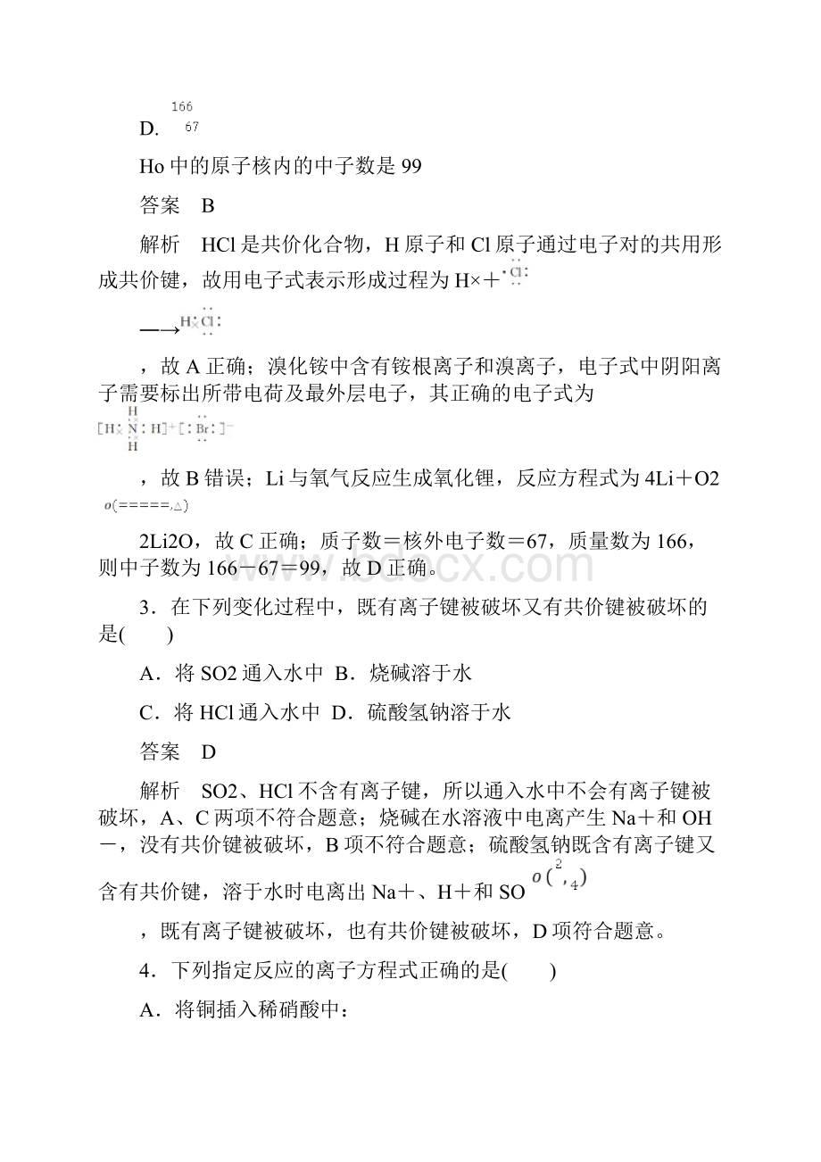 浙江专用高考化学综合模拟卷二.docx_第2页