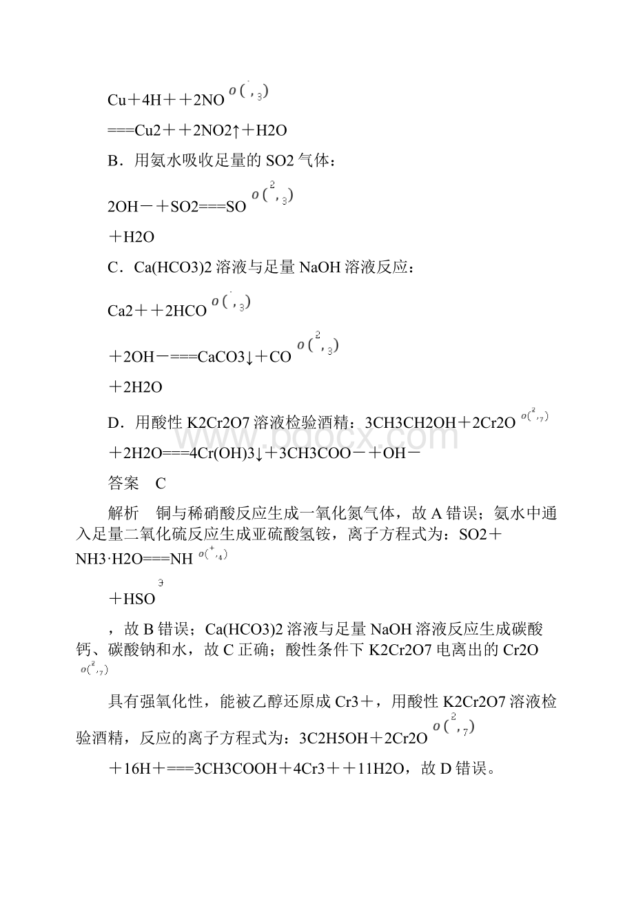 浙江专用高考化学综合模拟卷二.docx_第3页