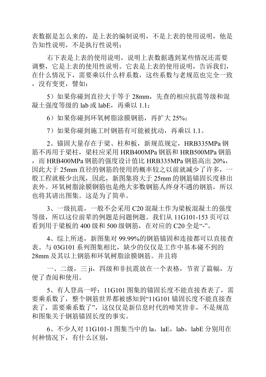 钢筋绑扎搭接规范.docx_第2页