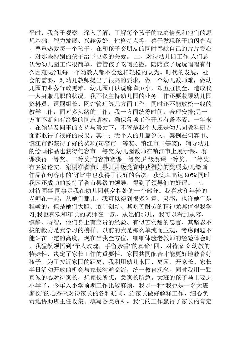 幼儿园事业单位教师转正申请书模板.docx_第2页