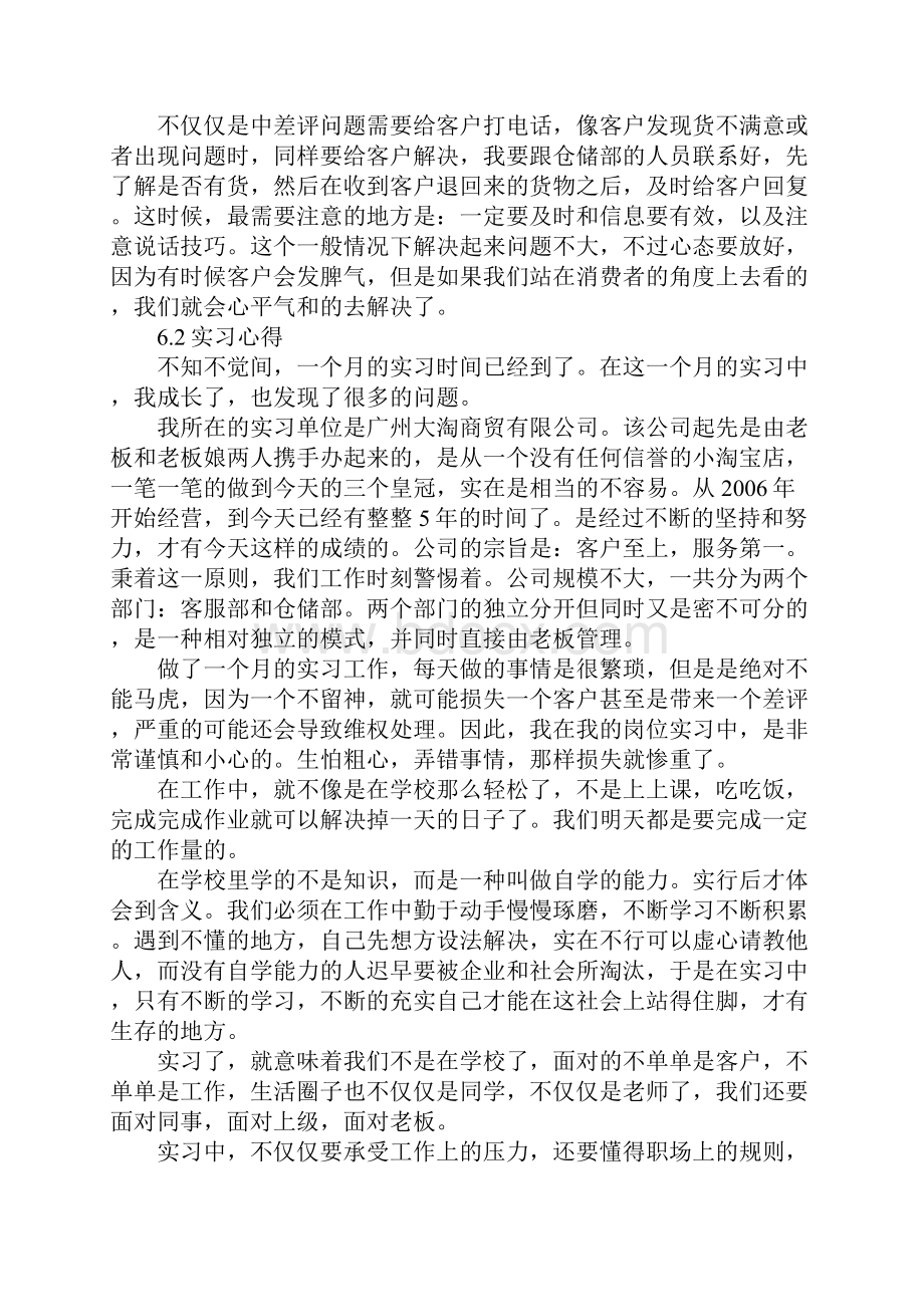 淘宝实习报告.docx_第3页