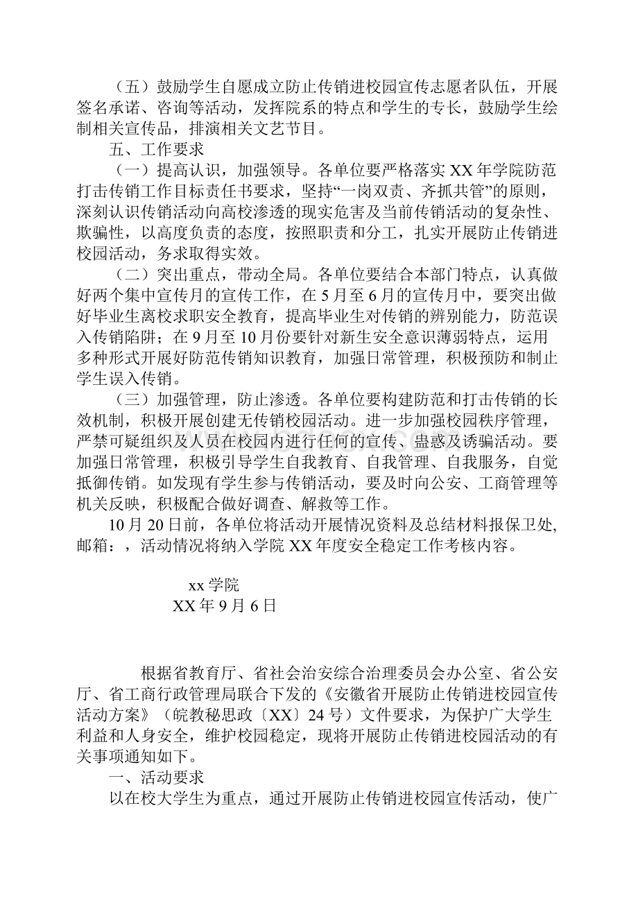 高校防止传销进校园宣传的活动方案.docx_第2页