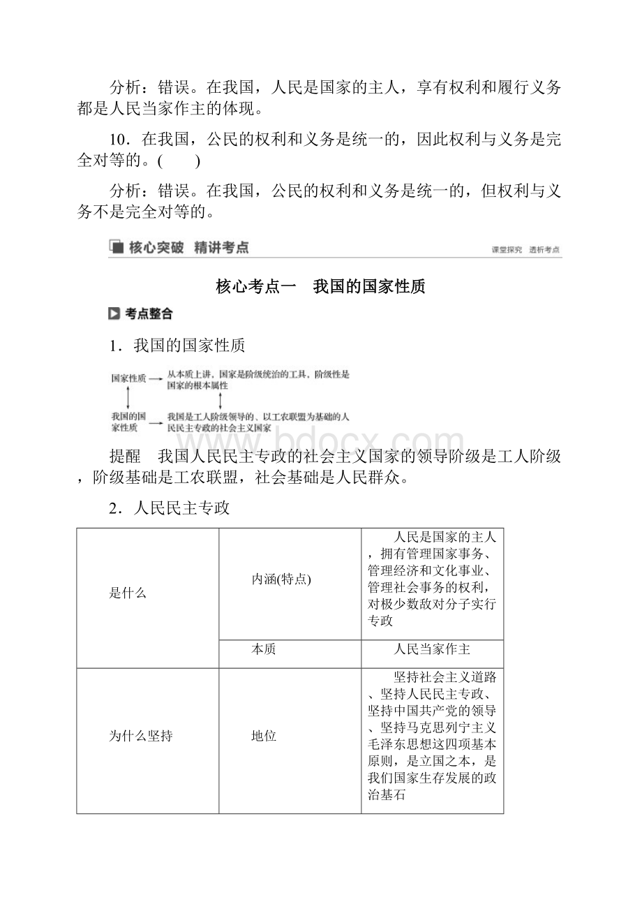 鲁京津琼专用版高考政治第五单元公民的政治生活第12课生活在人民当家作主的国家讲义.docx_第3页