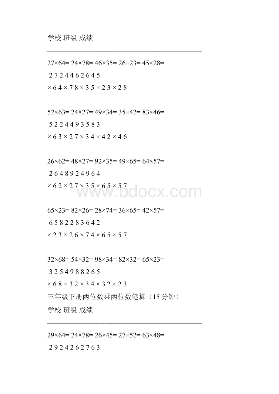 三年级下册数学两位数乘两位数竖式计算.docx_第2页