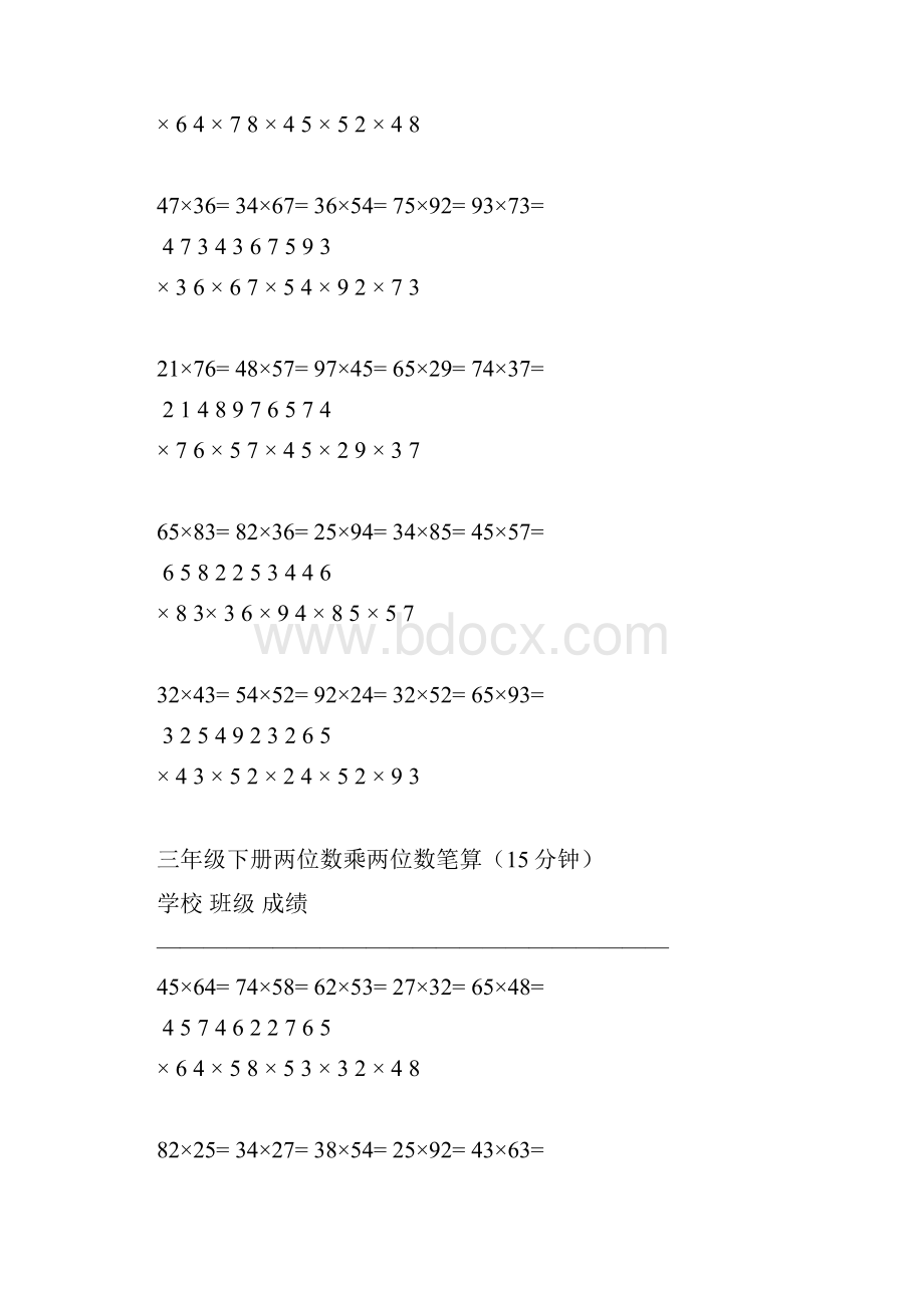 三年级下册数学两位数乘两位数竖式计算.docx_第3页