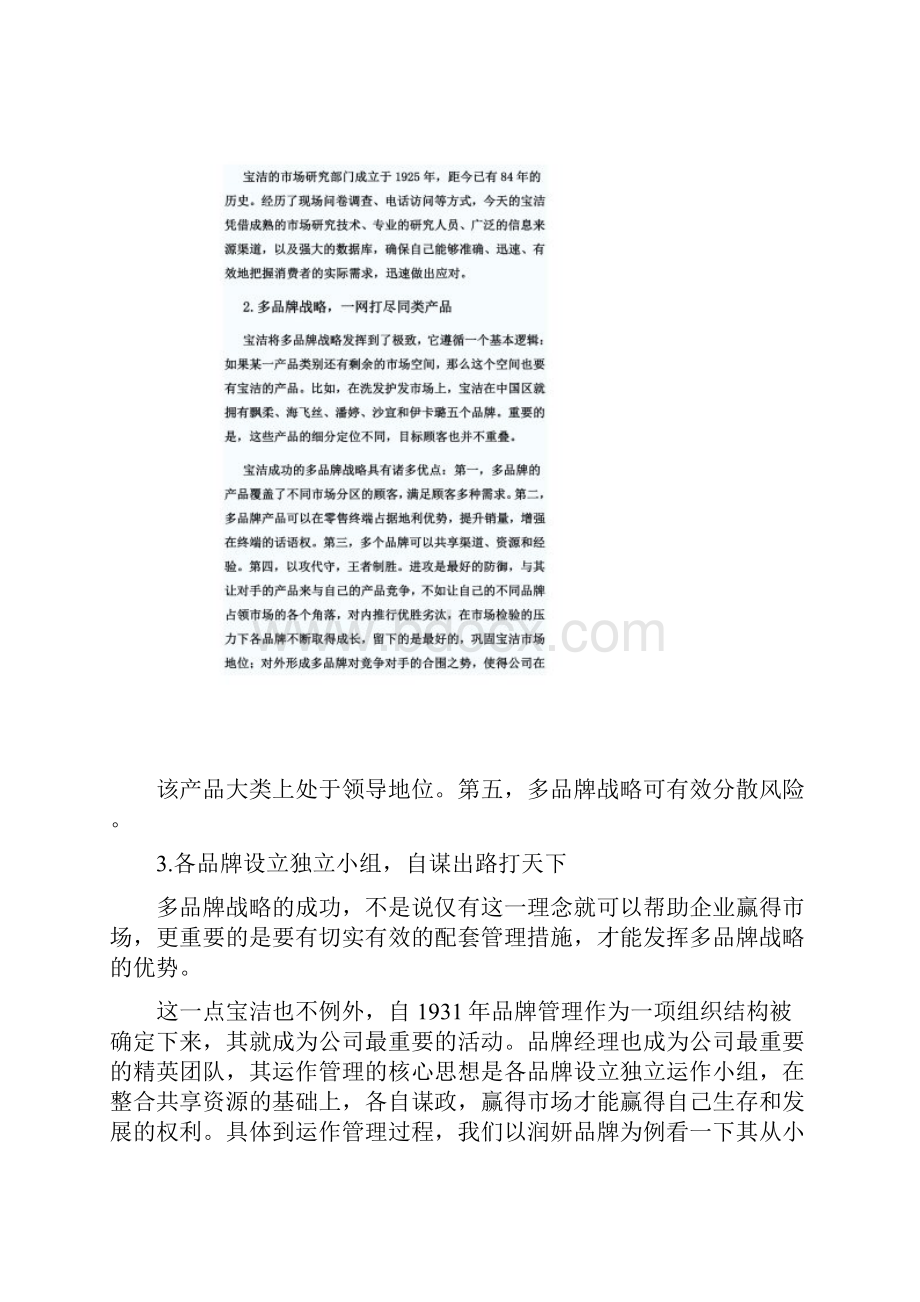 企业成功实践.docx_第3页