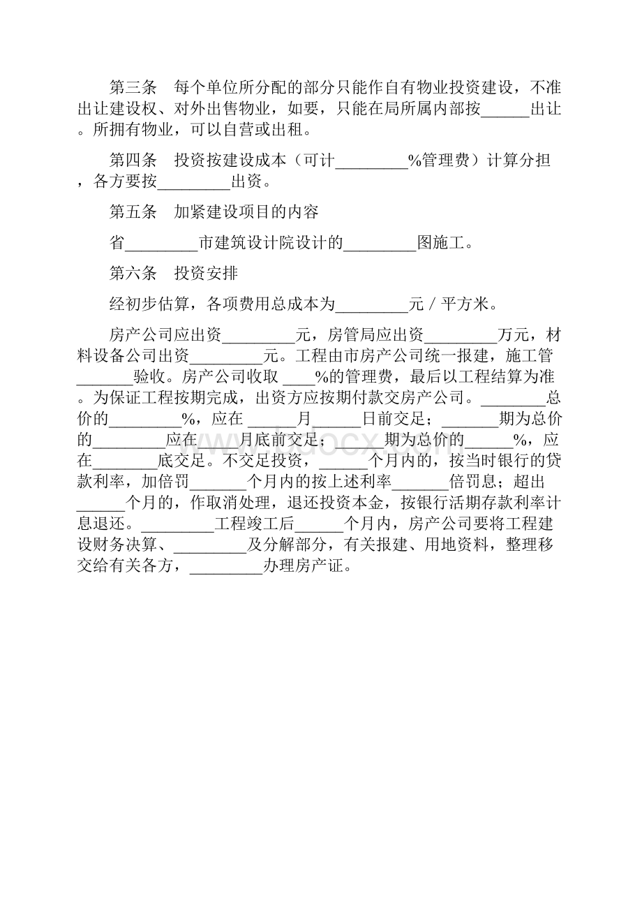 房屋共建合同书范文新版doc.docx_第2页