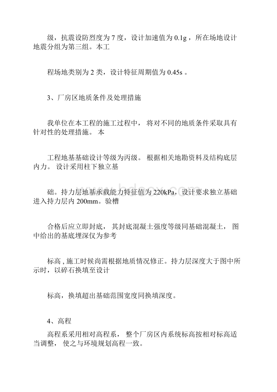 安全文明施工应急预案方案.docx_第3页