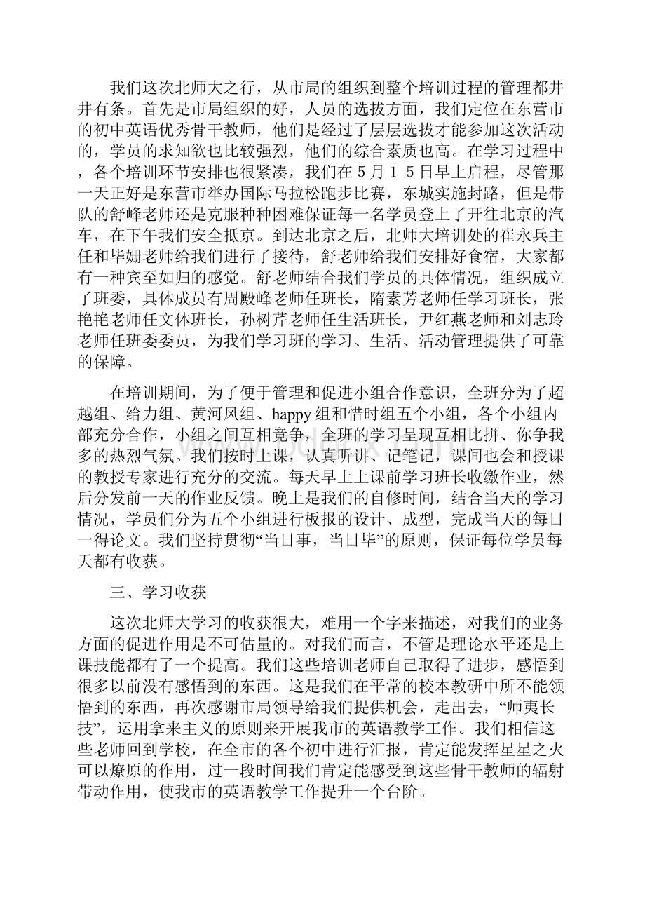 北师大初中英语骨干教师高级研修班学习汇报.docx_第3页