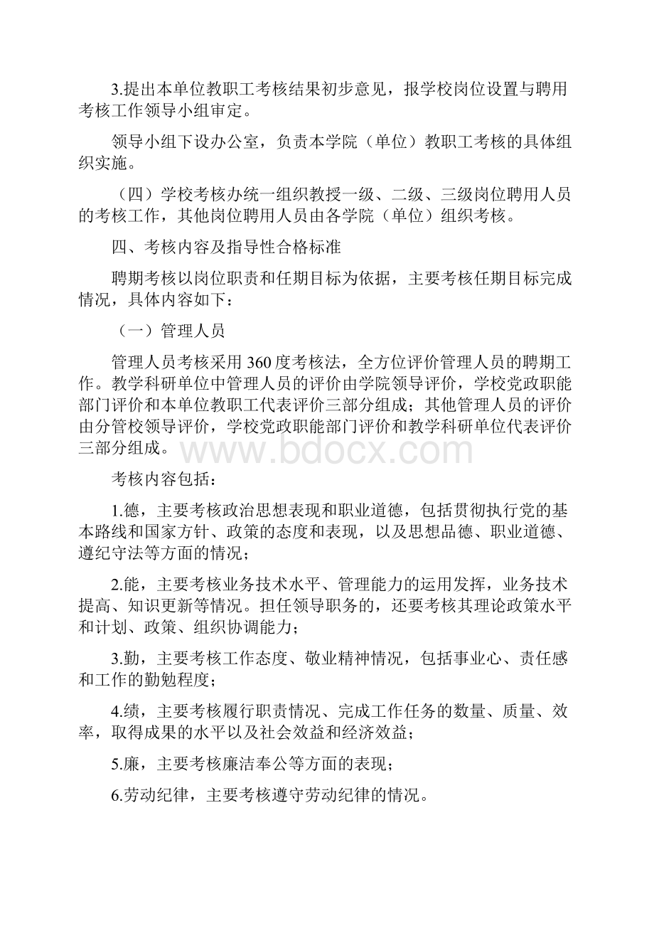 青岛大学教职工聘期考核办法试行青岛大学人力资源处.docx_第3页