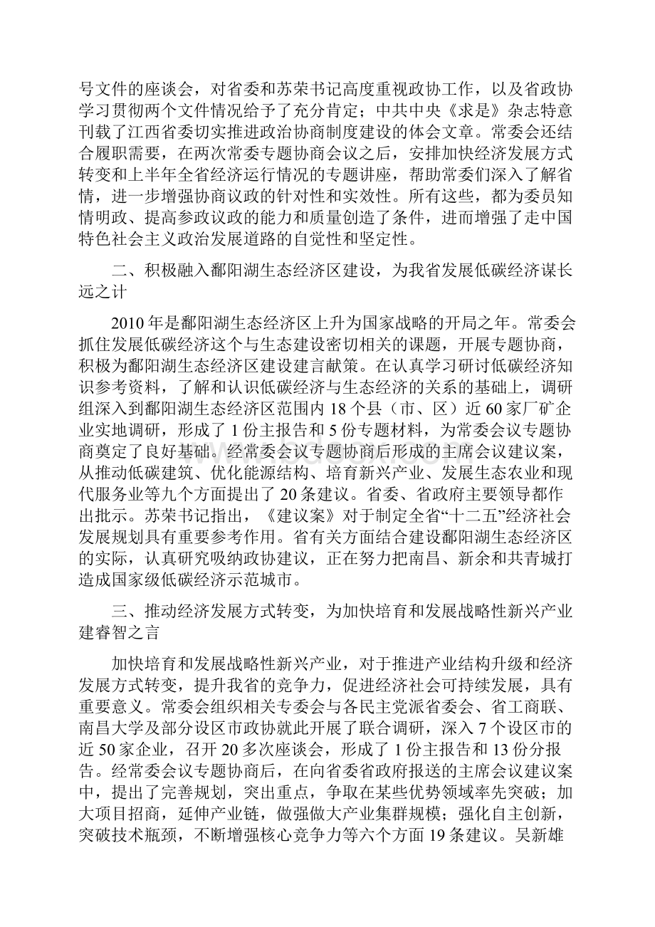 常委会工作报告.docx_第2页