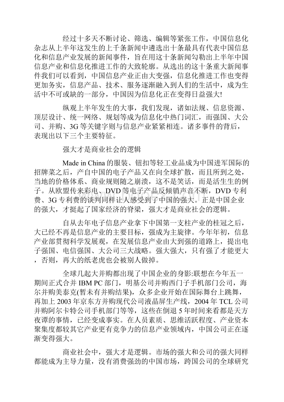 我国信息化十件大事回顾与评述.docx_第2页